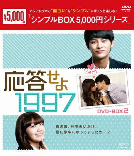 JAN 4988131601654 応答せよ　1997　DVD-BOX2＜シンプルBOX　5，000円シリーズ＞/ＤＶＤ/OPSD-C165 株式会社エスピーオー CD・DVD 画像