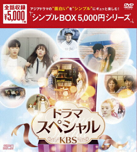 JAN 4988131602361 ドラマスペシャル＜KBS＞　DVD-BOX＜シンプルBOX　5，000円シリーズ＞/ＤＶＤ/OPSD-C236 株式会社エスピーオー CD・DVD 画像