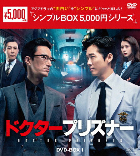 JAN 4988131602828 ドクタープリズナー　DVD-BOX1＜シンプルBOX　5，000円シリーズ＞/ＤＶＤ/OPSD-C282 株式会社エスピーオー CD・DVD 画像