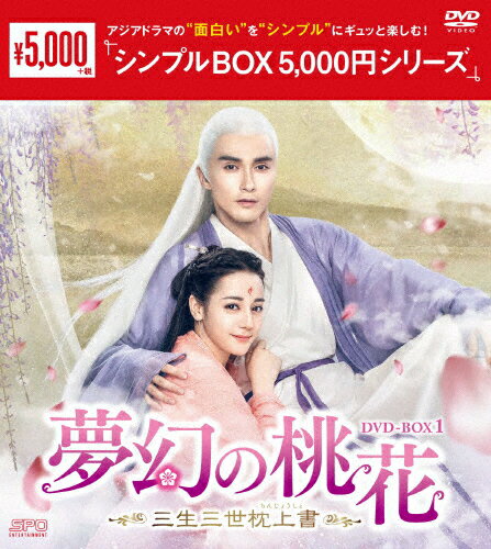 JAN 4988131603436 夢幻の桃花～三生三世枕上書～　DVD-BOX1＜シンプルBOX　5，000円シリーズ＞/ＤＶＤ/OPSD-C343 株式会社エスピーオー CD・DVD 画像