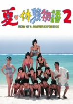 JAN 4988131700425 夏・体験物語2［5枚組 DVD-BOX］/DVD/OPSD-B042 株式会社エスピーオー CD・DVD 画像