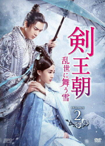 JAN 4988131707585 剣王朝～乱世に舞う雪～　DVD-BOX2/ＤＶＤ/OPSD-B758 株式会社エスピーオー CD・DVD 画像