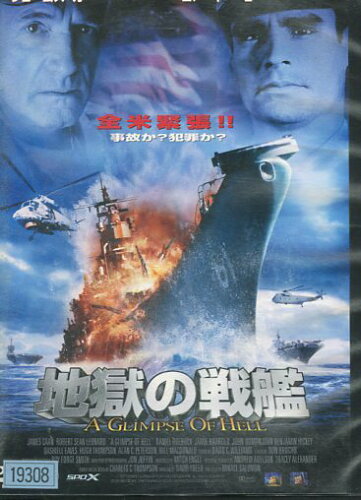 JAN 4988131802297 洋画 レンタルアップDVD 地獄の戦艦 株式会社エスピーオー CD・DVD 画像