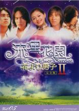 JAN 4988131803553 洋TV  5)流星花園II 花より男子 株式会社エスピーオー CD・DVD 画像