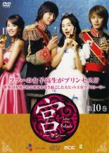 JAN 4988131807216 宮Love　in　Palace・10／DVD 株式会社エスピーオー CD・DVD 画像