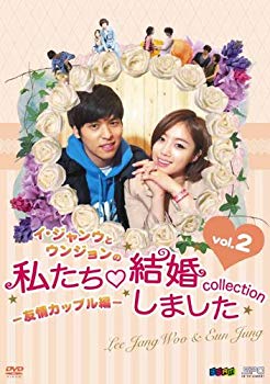 JAN 4988131910374 イ・ジャンウとウンジョンの私たち結婚しました-コレクション-友情カップル編　DVD　vol．2/ＤＶＤ/OPSD-S1037 株式会社エスピーオー CD・DVD 画像