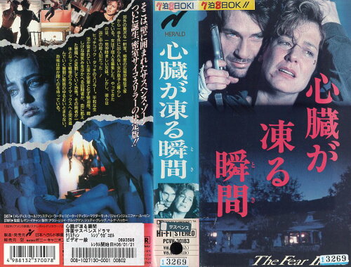 JAN 4988132370078 VHS リスチャン・ラーティ(主演/心臓が凍る瞬間 株式会社KADOKAWA CD・DVD 画像