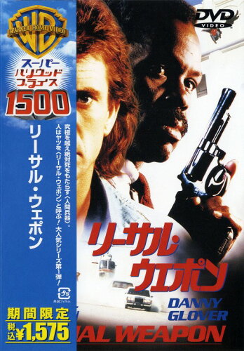 JAN 4988135546937 リーサル・ウェポン/ＤＶＤ/HDP-11709 ワーナーブラザースジャパン(同) CD・DVD 画像