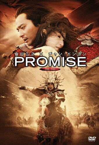 JAN 4988135573414 PROMISE 洋画 DLR-86585 ワーナーブラザースジャパン(同) CD・DVD 画像