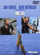 JAN 4988135578440 ジョン・ブアマン監督 脱出/DVD/BHP-01004 ワーナーブラザースジャパン(同) CD・DVD 画像