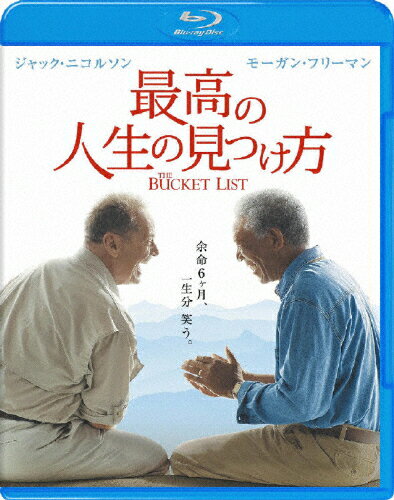 JAN 4988135806499 最高の人生の見つけ方/Ｂｌｕ－ｒａｙ　Ｄｉｓｃ/CWBA-Y17638 ワーナーブラザースジャパン(同) CD・DVD 画像