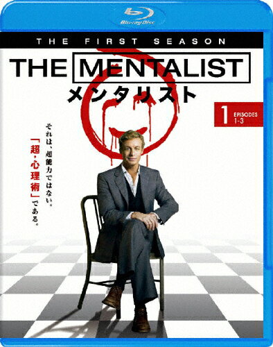 JAN 4988135825483 THE　MENTALIST／メンタリスト〈ファースト・シーズン〉　Vol．1/Ｂｌｕ－ｒａｙ　Ｄｉｓｃ/WBA-Y28343 ワーナーブラザースジャパン(同) CD・DVD 画像