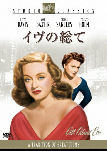 JAN 4988142403124 イヴの総て/ＤＶＤ/FXBQC-1076 ウォルト・ディズニー・ジャパン株式会社 CD・DVD 画像