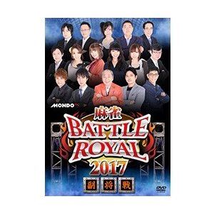 JAN 4988166102737 麻雀BATTLE　ROYAL　2017　副将戦/ＤＶＤ/FMDS-5267 株式会社アミューズメントメディア総合学院 CD・DVD 画像