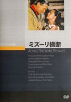 JAN 4988182111515 ミズーリ横断/ＤＶＤ/JVD-3251 株式会社ジュネス企画 CD・DVD 画像