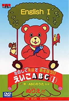 JAN 4988201890018 たのしく英語であそぼう!!えいごABC IDVD/キッズ 株式会社エムテイアール CD・DVD 画像