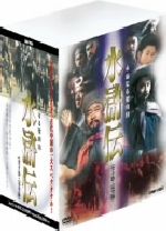 JAN 4988467005836 水滸伝　永遠なる梁山泊　DVD-BOX　-完全版-/ＤＶＤ/DNN-583 CD・DVD 画像