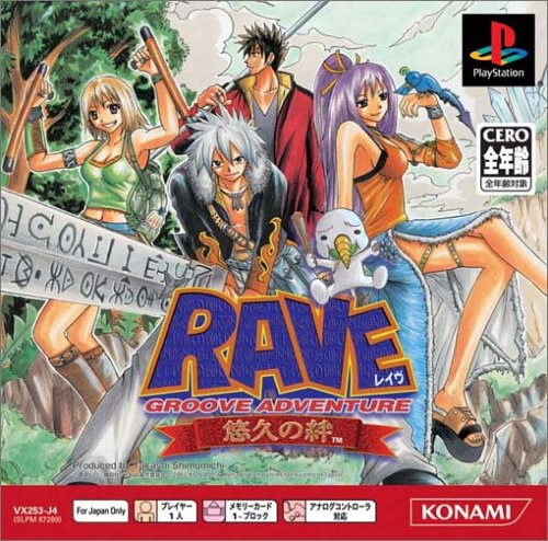 JAN 4988602101812 GROOVE ADVENTURE RAVE 悠久の絆 Psone Books PS 株式会社コナミデジタルエンタテインメント テレビゲーム 画像