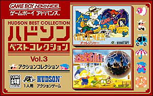 JAN 4988607006044 ハドソン ベストコレクション Vol.3 アクションコレクション/GBA/AGB-P-B73J/A 全年齢対象 テレビゲーム 画像