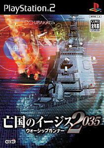 JAN 4988615021435 亡国のイージス2035～ウォーシップガンナー～/PS2/SLPM-66060/A 全年齢対象 株式会社コーエーテクモゲームス テレビゲーム 画像