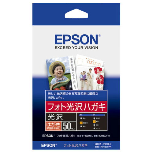 JAN 4988617170070 EPSON フォト光沢ハガキ KH50PK エプソン販売株式会社 パソコン・周辺機器 画像