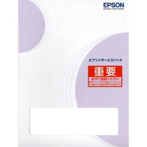 JAN 4988617342637 エプソン｜EPSON エプソンサービスパック 出張保守購入同時3年 HSCT52553 エプソン販売株式会社 サービス・リフォーム 画像