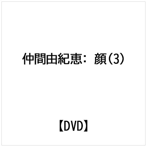 JAN 4988632118514 顔　Vol．3/ＤＶＤ/PCBC-50438 株式会社フジテレビジョン CD・DVD 画像