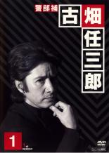 JAN 4988632119191 警部補 古畑任三郎 1st season 1 邦画 PCBC-70460 株式会社フジテレビジョン CD・DVD 画像