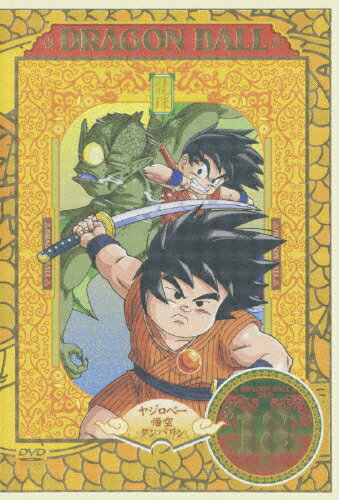 JAN 4988632128469 DRAGON　BALL　＃18/ＤＶＤ/PCBC-51158 株式会社フジテレビジョン CD・DVD 画像