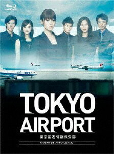 JAN 4988632144940 TOKYOエアポート～東京空港管制保安部～　Blu-ray　BOX/Ｂｌｕ－ｒａｙ　Ｄｉｓｃ/PCXC-60027 株式会社フジテレビジョン CD・DVD 画像