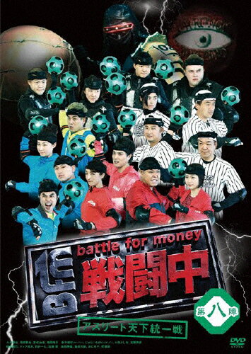 JAN 4988632150873 戦闘中　第八陣　～アスリート天下統一戦～/ＤＶＤ/PCBC-52529 株式会社フジテレビジョン CD・DVD 画像