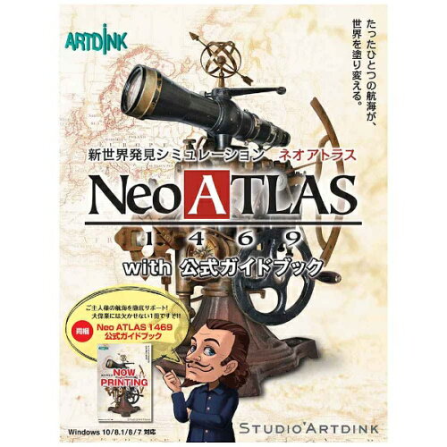 JAN 4988640001792 Neo ATLAS 1469 with 公式ガイドブック アートディンク ネオアトラス1469 株式会社アートディンク パソコン・周辺機器 画像