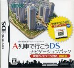 JAN 4988640200027 DS A列車で行こうDS ナビゲーションパック Nintendo DS 株式会社アートディンク テレビゲーム 画像