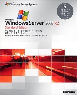 JAN 4988648359178 Microsoft WINDOWS SVR STD 2003 R2 5CAL 日本マイクロソフト株式会社 パソコン・周辺機器 画像