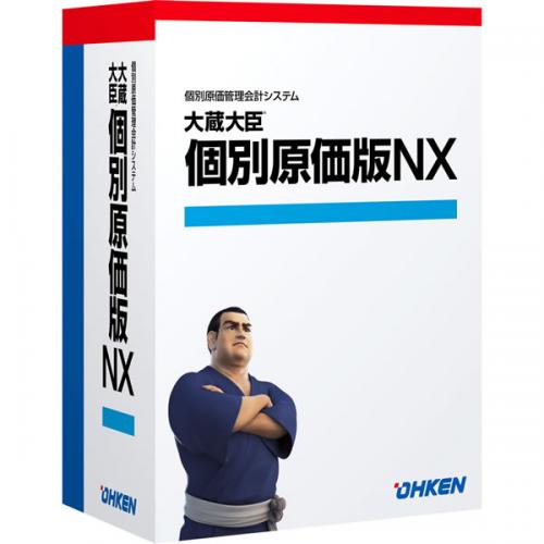 JAN 4988656330527 応研 大蔵大臣 個別原価版NX ERP ピア・ツー・ピア 応研株式会社 パソコン・周辺機器 画像