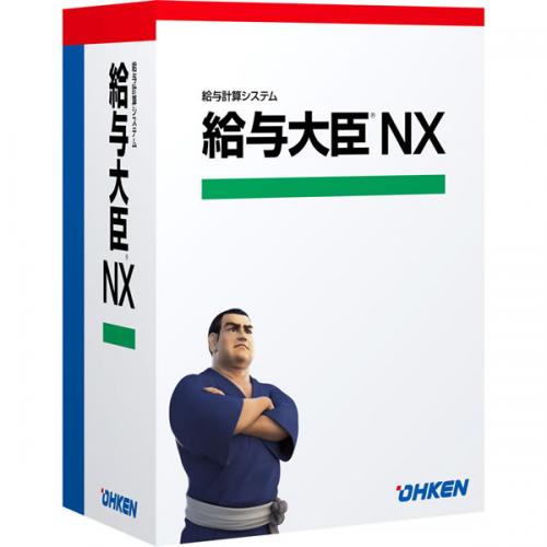 JAN 4988656508087 応研 給与大臣NX LANPACK 5クライアント 応研株式会社 パソコン・周辺機器 画像