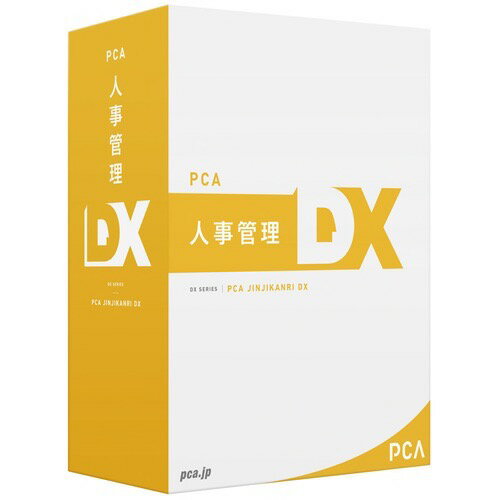 JAN 4988659199992 PJINDXF10C 直送 ピーシーエー PCA人事管理DX for SQL 10CAL ピー・シー・エー株式会社 パソコン・周辺機器 画像