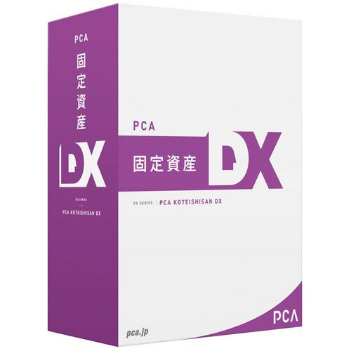 JAN 4988659205228 PKOTDXAPIEN 直送 ピーシーエー PCA固定資産DX API Edition EasyNetwork ピー・シー・エー株式会社 パソコン・周辺機器 画像