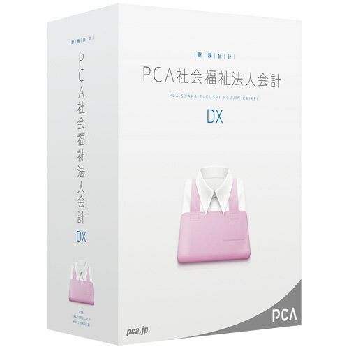 JAN 4988659207093 PCA社会福祉法人会計DX with SQL 10CAL PSHADXW10C ピー・シー・エー株式会社 パソコン・周辺機器 画像