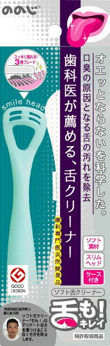 JAN 4988760005090 ののじ ソフト舌クリーナー「舌も！」グリーン 専用ケース付(1コ入) 株式会社レーベン ダイエット・健康 画像