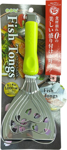 JAN 4988760011879 ののじ パクハグフィッシュトング 株式会社レーベン キッチン用品・食器・調理器具 画像