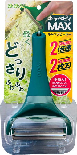 JAN 4988760012036 ののじ キャベピィMAX 株式会社レーベン キッチン用品・食器・調理器具 画像