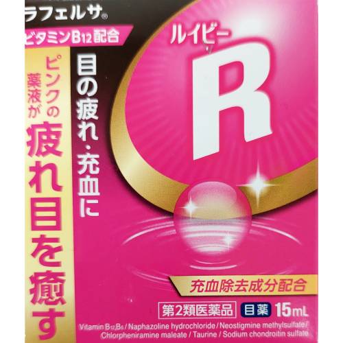 JAN 4988787010329 ルイビーR 15ml グレートアンドグランド株式会社 医薬品・コンタクト・介護 画像