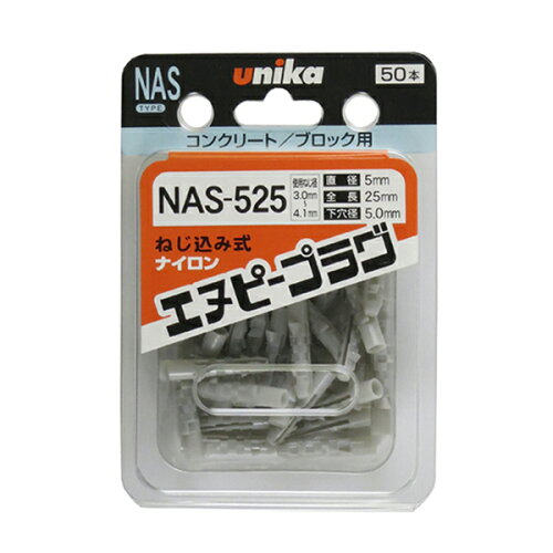 JAN 4989270865112 ユニカ ファスニングパック エヌピープラグ NAS-525 E-151 ユニカ株式会社 花・ガーデン・DIY 画像