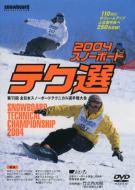 JAN 4989346913471 2004　スノーボード　テク選/ＤＶＤ/YD2-47 株式会社山と溪谷社 CD・DVD 画像