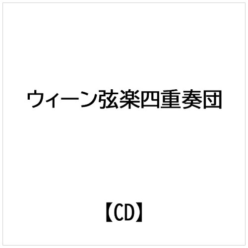 JAN 4990355000366 モーツァルト：後期10大弦楽四重奏曲集 / ウィーン弦楽四重奏団 株式会社カメラータ・トウキョウ CD・DVD 画像