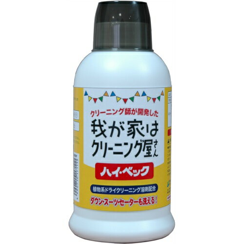 JAN 4990710171113 ハイベック 我が家はクリーニング屋さん 株式会社サンワード 日用品雑貨・文房具・手芸 画像