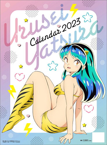 JAN 4991307405673 うる星やつら 2023 Calendar 壁掛けカレンダー2023年 トライエックス アニメキャラクター 令和5年暦 株式会社小学館集英社プロダクション 本・雑誌・コミック 画像