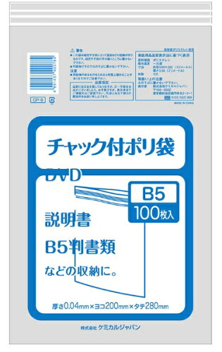 JAN 4991437400784 ケミカルジャパン チャック付ポリ袋b5   株式会社ケミカルジャパン 日用品雑貨・文房具・手芸 画像