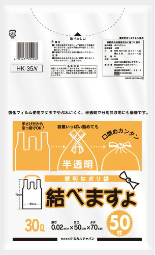 JAN 4991437702086 結べますよ 半透明ポリ袋    り 株式会社ケミカルジャパン 日用品雑貨・文房具・手芸 画像